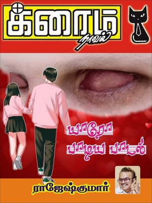 cover image of Yaaro Paadiya Paadal